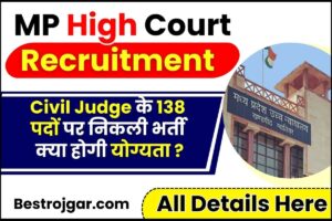 MP High Court Recruitment