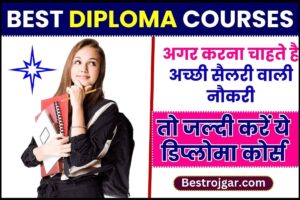 Best Diploma Courses 2024 : अगर करना चाहते है अच्छी सैलरी वाली नौकरी तो जल्दी करें ये डिप्लोमा कोर्स