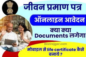 Life Certificate Online Apply 2023 : जीवन प्रमाण पत्र ऑनलाइन अप्लाई कैसे करे, जाने यहाँ से –