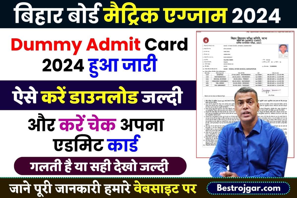 Bihar Board 10th Dummy Admit Card 2024