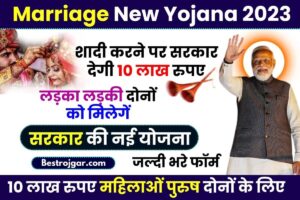 Marriage New Yojana