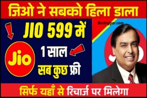 Jio New Free Recharge Plan