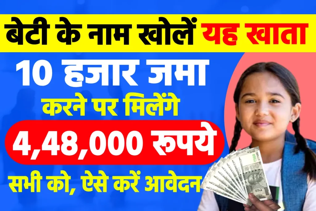 Sukanya Yojana 