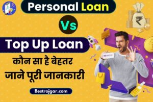 Personal Loan Vs Top Up Loan