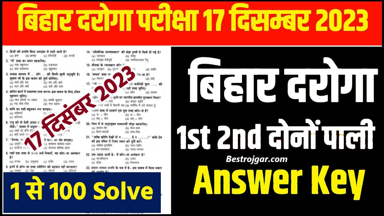 Bihar SI Answer Key 17 december 2023