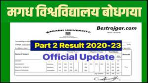 Magadh University Part 2 Result 2020-23: Marksheet Download @magadhuniversity.ac.in जाने पूरी जानकारी हमारे बेवसाइट पर