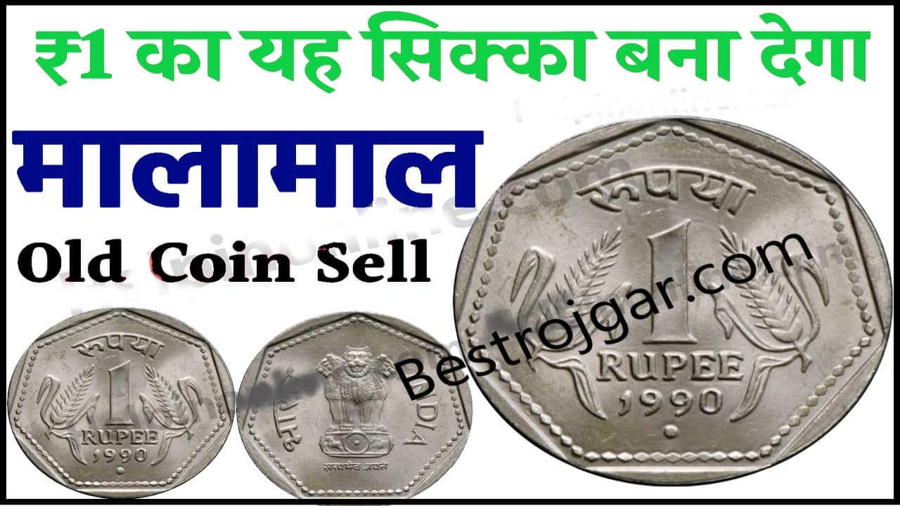 Old 1 Rupees Coin Sell