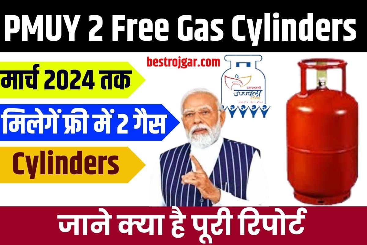 PMUY 2 Free Gas Cylinders 