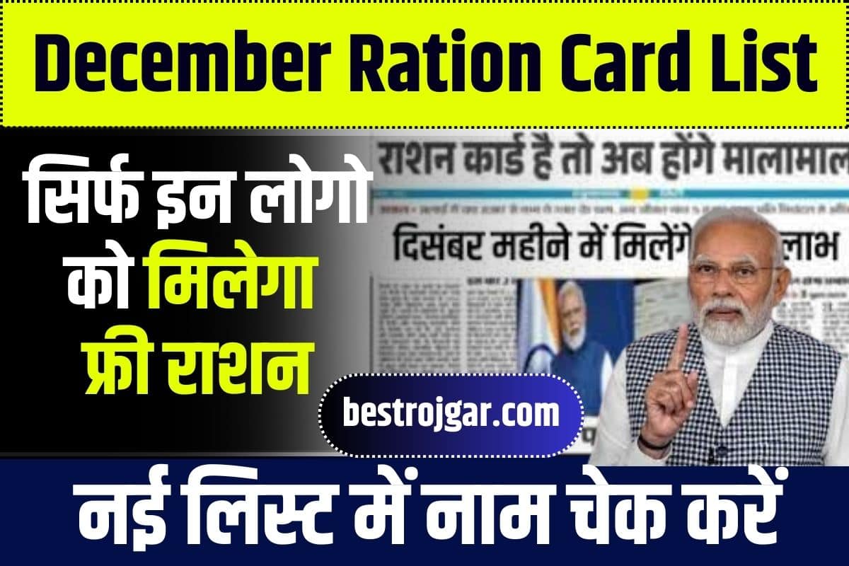 December Ration Card List