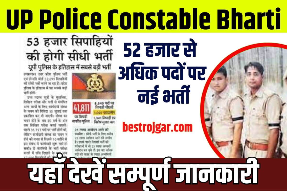 UP Police Constable Bharti