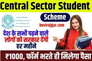 Central Sector Student Scheme 2023: देश के सभी पढ़ने वाले लोगों को सरकार देंगी हर महीने ₹1000, फॉर्म भरते ही मिलेगा पैसा