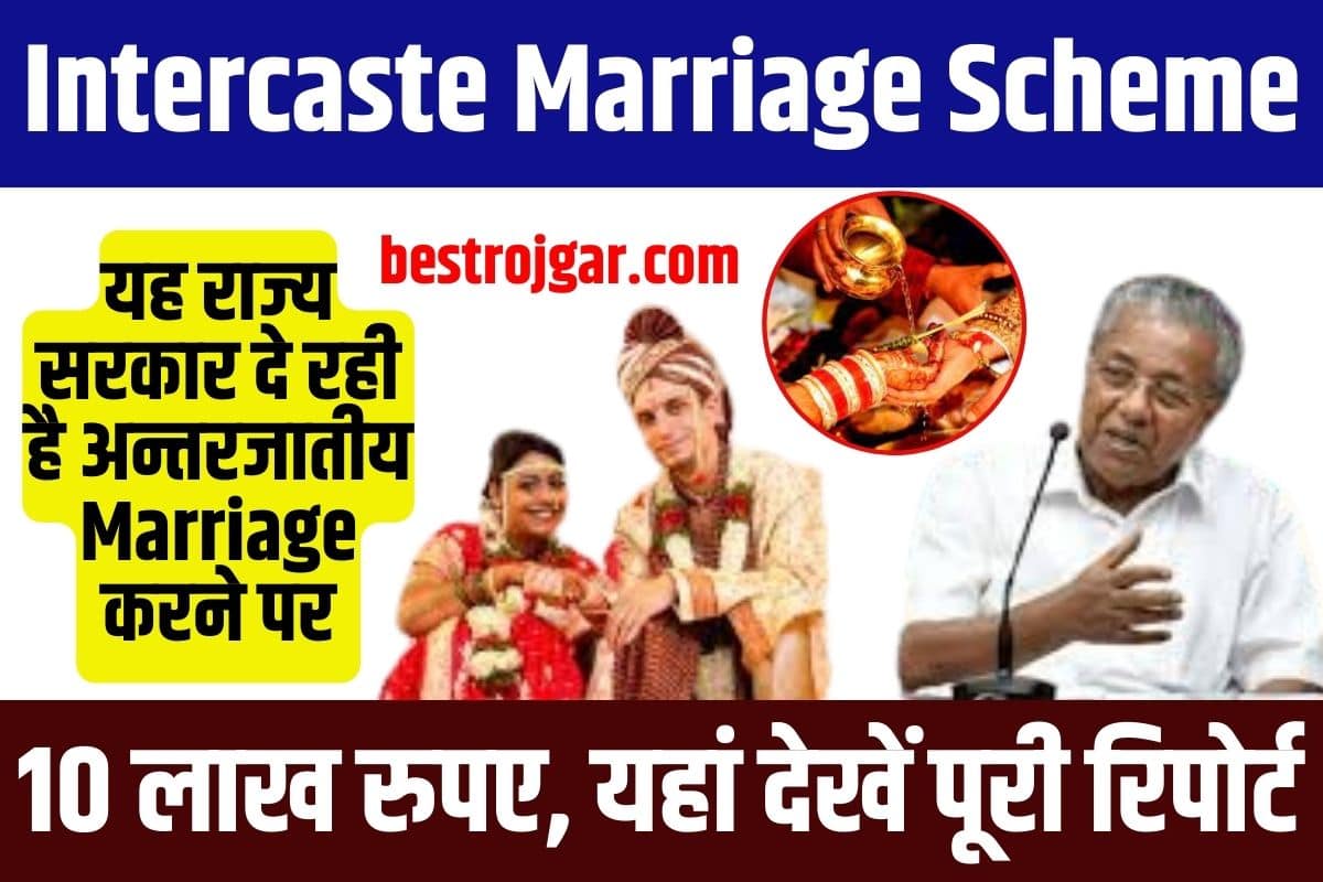 Intercaste Marriage Scheme