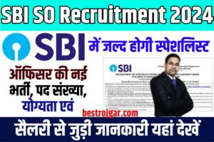 SBI SO Recruitment 2024: स्टेट बैंक ऑफ इंडिया में जल्द होगी स्पेशलिस्ट ऑफिसर की नई भर्ती, पद संख्या, योग्यता एवं सैलरी से जुड़ी जानकारी यहां देखें