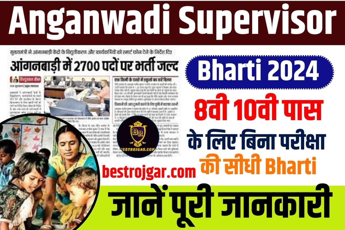 Anganwadi Supervisor Bharti New Update 