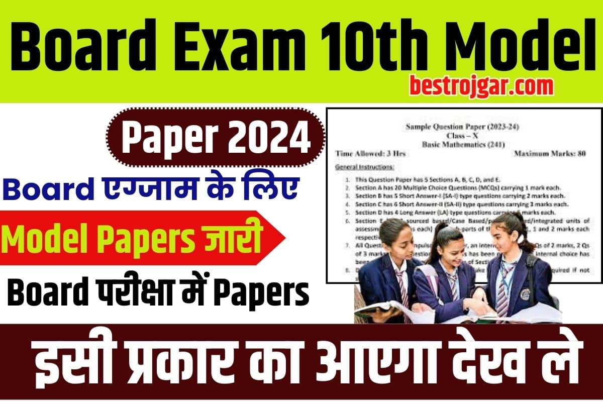 Board Exam 10th Model Paper 