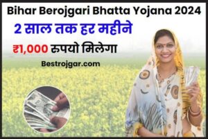 Bihar Berojgari Bhatta Yojana 2024