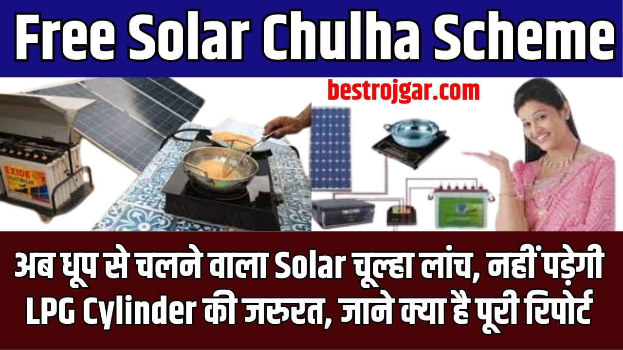 Free Solar Chulha Scheme