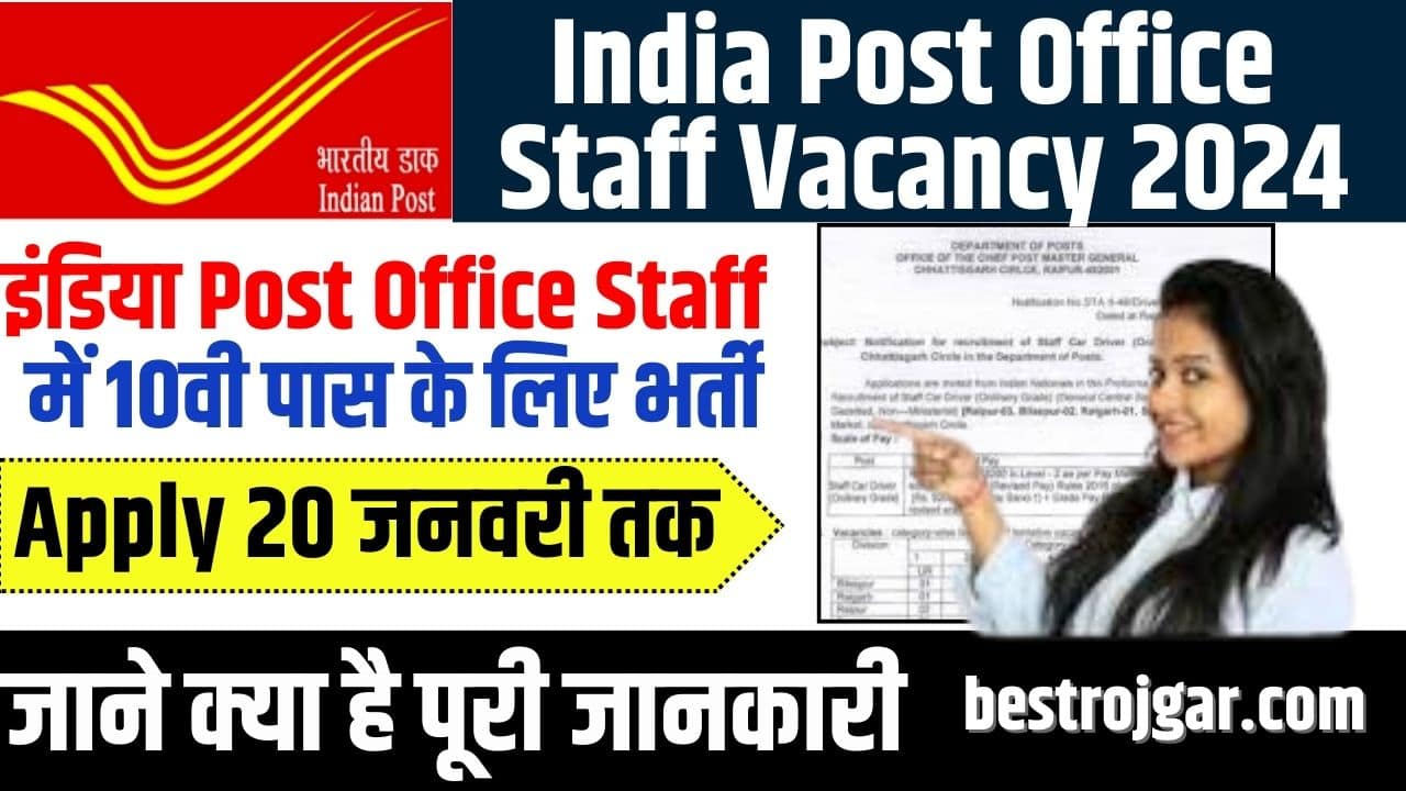 India Post Office Staff Vacancy