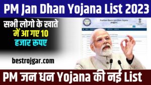 PM Jan Dhan Yojana List 2023: सभी लोगो के खाते में आ गए 10 हजार रूपए, पीएम जन धन योजना की नई लिस्ट जारी