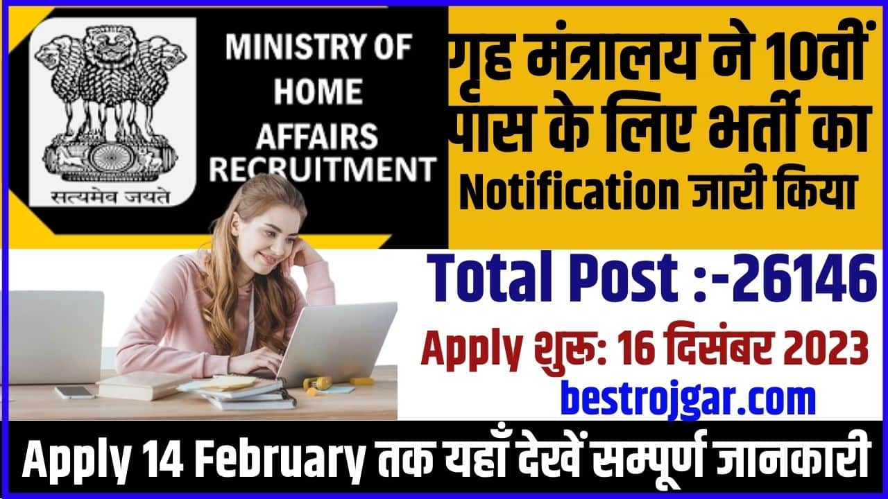 Ministry of Home Affairs Vacancy 