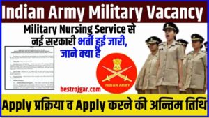 Indian Army Military Vacancy 2023: मिलिट्री नर्सिंग सर्विसेज से नई सरकारी भर्ती हुई जारी, जाने क्या है आवेदन प्रक्रिया व आवेदन करने की अन्तिम तिथि