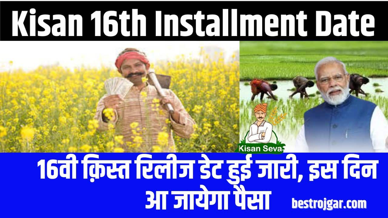 Kisan 16th Installment Date