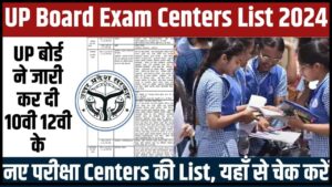 UP Board Exam Centers List 2024: यूपी बोर्ड ने जारी कर दी 10वी 12वी के नए परीक्षा केन्द्रो की लिस्ट, यहाँ से चेक करें