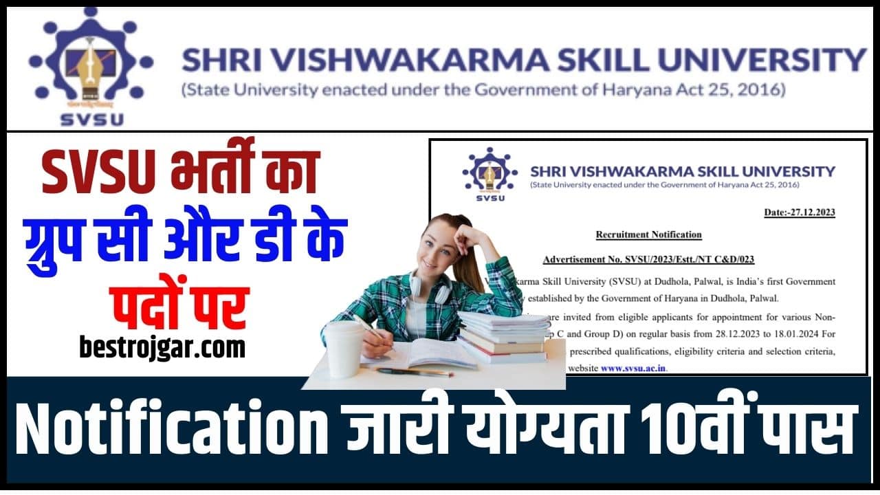 Shri Vishwakarma Skill University Recruitment 