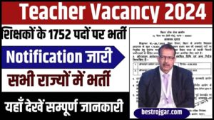 Teacher Vacancy 2024: शिक्षकों के 1752 पदों पर भर्ती का नोटिफिकेशन जारी, सभी राज्यों में भर्ती