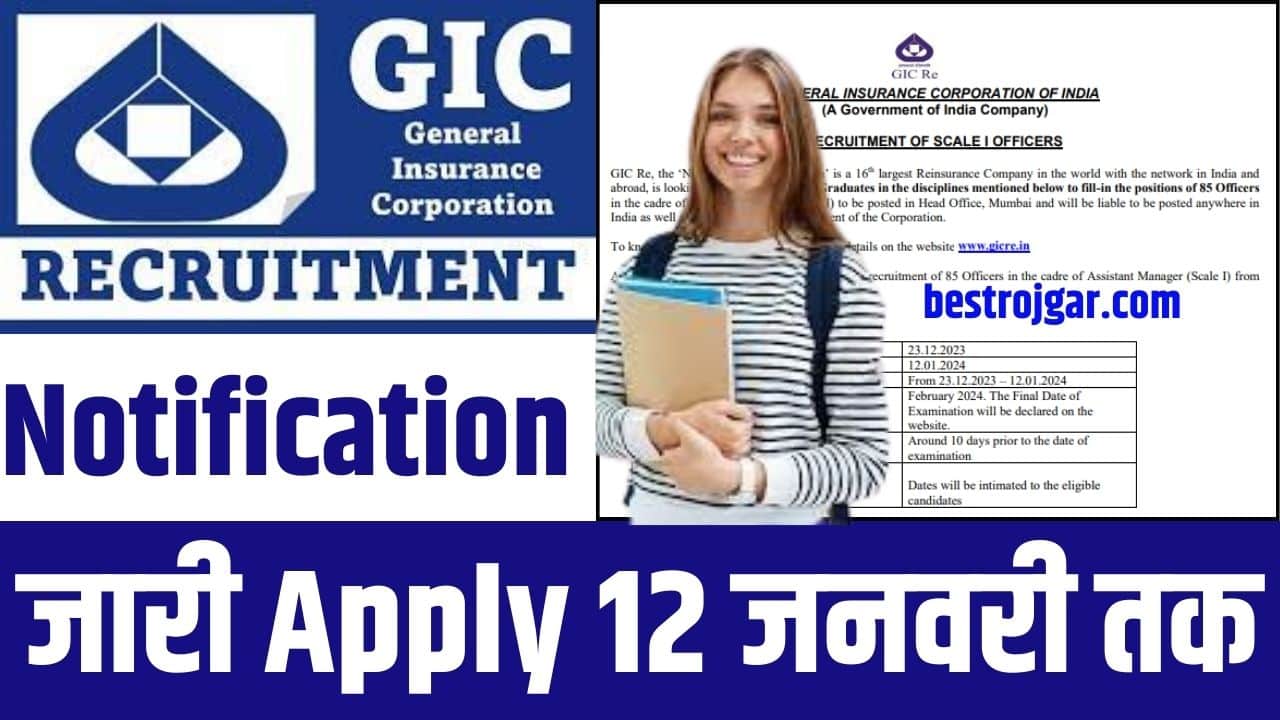 General Insurance Corporation of India Vacancy 