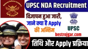 UPSC NDA Recruitment 2024: UPSC NDA 2024 का भर्ती विज्ञापन हुआ जारी, जाने क्या है आवेदन की अन्तिम तिथि और आवेदन प्रक्रिया