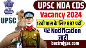 UPSC NDA CDS Vacancy 2024: यूपीएससी एनडीए और सीडीएस भर्ती का 12वी पास के लिए 887 पदों पर नोटिफिकेशन जारी