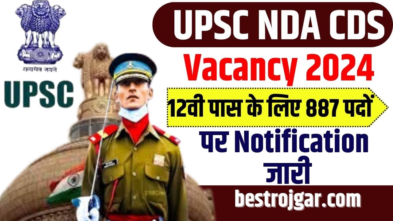 UPSC NDA CDS Vacancy 