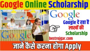 Google Online Scholarship 2023: गूगल दे रहा है लाखों की स्कॉलरशिप, जाने कैसे करना होगा अप्लाई