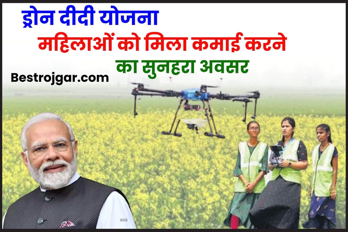 Drone Didi Yojana 2023