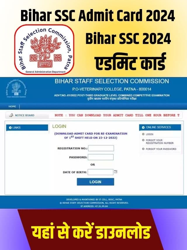 बिहार एसएससी इंटर लेवल परीक्षा का एडमिट कार्ड हुआ जारी यहां से करें डाउनलोड