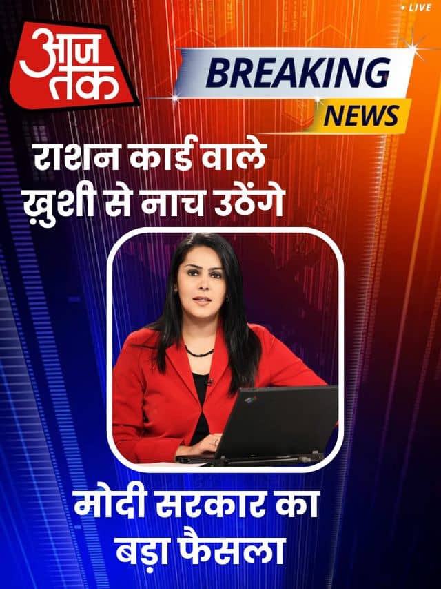 राशन कार्ड वालो के लिए बड़ी खुशखबरी नाय नियम हुआ लागू जाने पूरी जानकारी