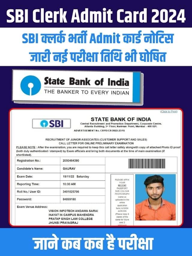 एसबीआई क्लर्क भर्ती एडमिट कार्ड नोटिस जारी नई परीक्षा तिथि भी घोषित