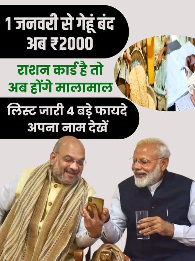 1 जनवरी से नया नियम लागू, अब मालामाल होंगे राशन कार्ड धारकों और जाने पूरी जानकारी