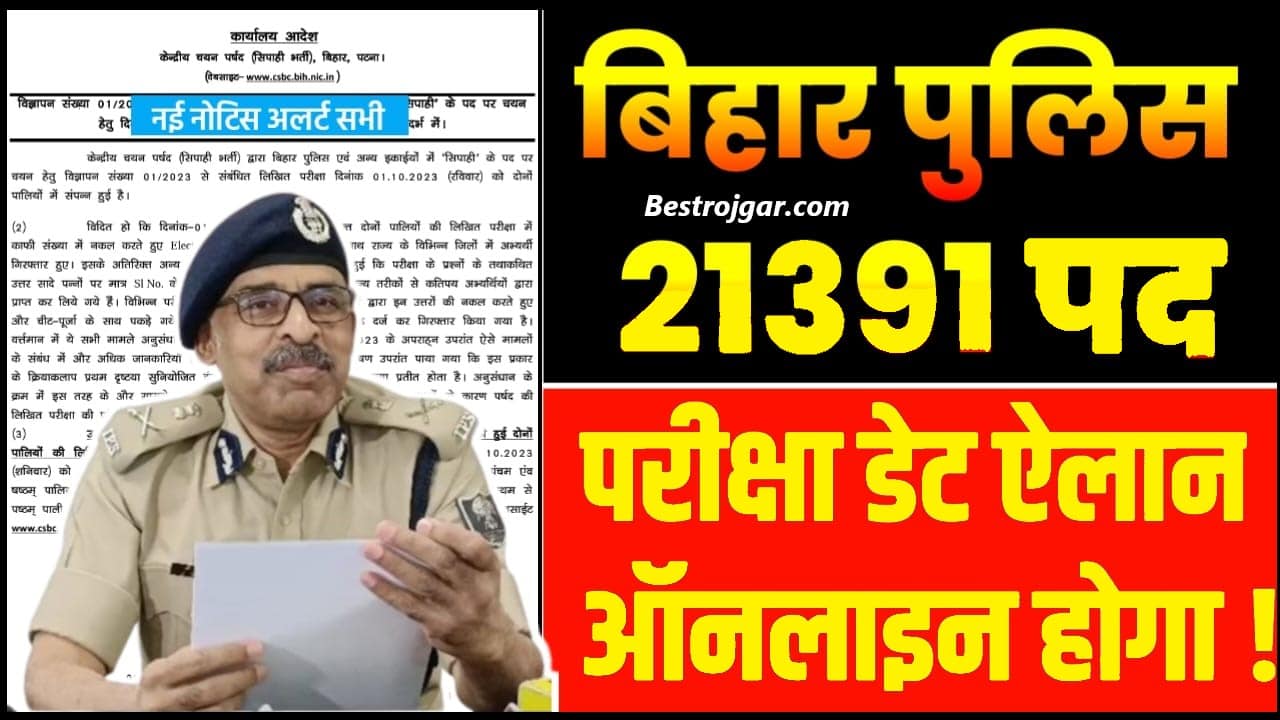 Bihar Police New admit card 2023