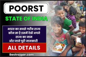 Poorest State of India 2023: भारत का सबसे गरीब राज्य कौन सा है इसमें देखें अपने राज्य का नाम और जाने पूरी जानकारी 