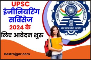 UPSC IES ISS Recruitment 2024