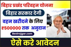 Bihar Prakhand Parivahan Yojana