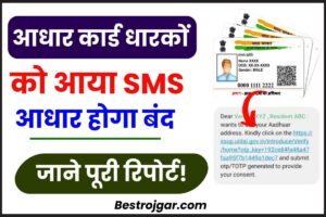 Aadhar Card SMS New Update 2023: UIDAI दे रहा है बिलकुल फ्री मे Document Update का सुनहरा मौका, जाने क्या है पूरी न्यू अपडेट और पूरी जानकारी  