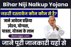 Bihar Niji Nalkup Yojana 2023-24