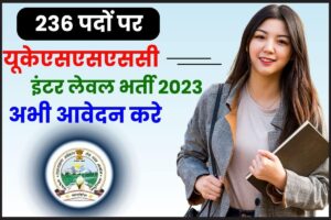 UKSSSC Inter Level Exam 2023: 236 परिवहन कांस्टेबल और अन्य विभिन्न पदों के लिए ऑनलाइन आवेदन करें