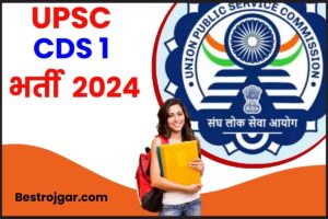 UPSC CDS 1 Recruitment 2024