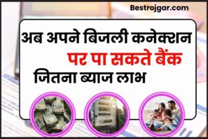 Earning From Electricity Bill Interest 2023