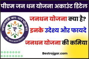 Pm Jan Dhan Yojana Account Details 2023: पीएम जन धन योजना में कौन खुलवा सकता है अपना खाता , जानें पूरी जानकारी