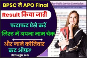 BPSC APO Final Result 2023: BPSC ने APO Final Result किया जारी, फटाफट ऐसे करें लिस्ट में अपना नाम चेक और जाने क्या है कोटिवार कट ऑफ